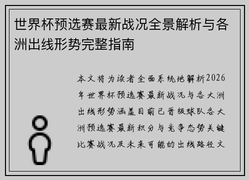 世界杯预选赛最新战况全景解析与各洲出线形势完整指南